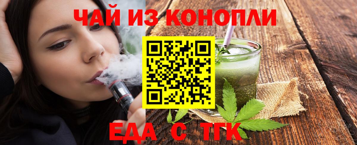 Еда ТГК марихуана Тихорецк