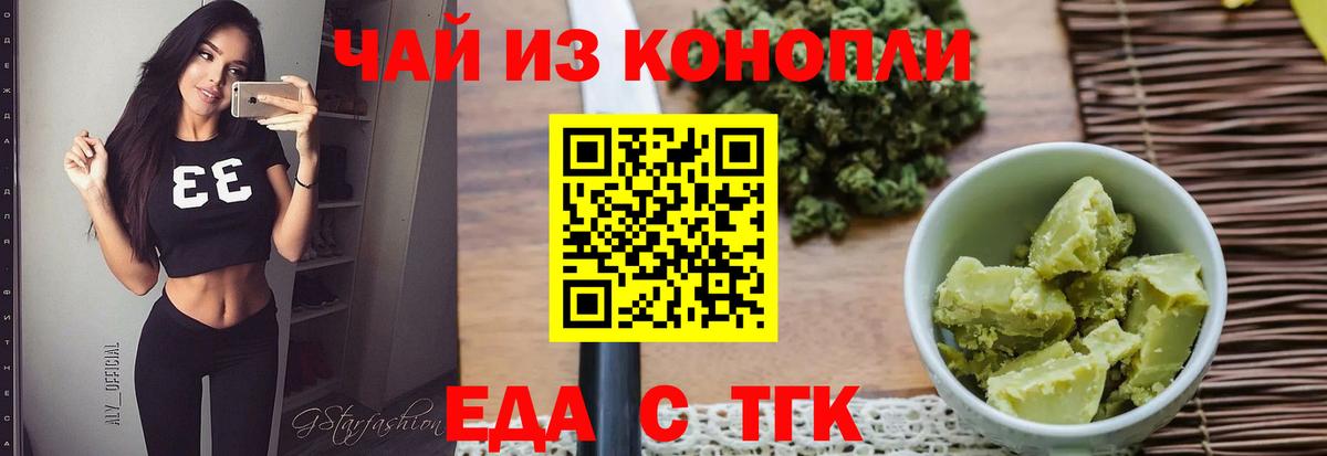 Тихорецк  Печенье с ТГК конопля  Вход с VPN 