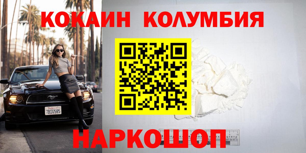 Cocaine Columbia  Вход с VPN  КОКАИН Боливия  Тихорецк 