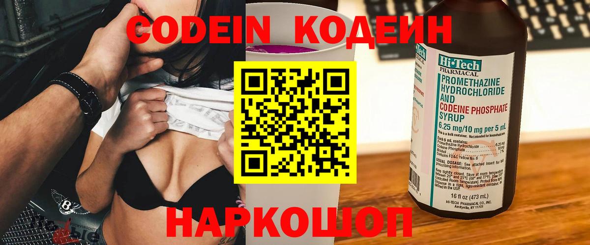 Codein напиток Lean (лин) Тихорецк