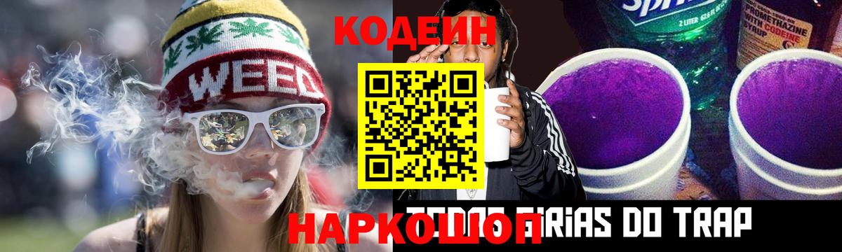 Тихорецк  Кодеиновый сироп Lean Purple Drank  Вход с VPN 