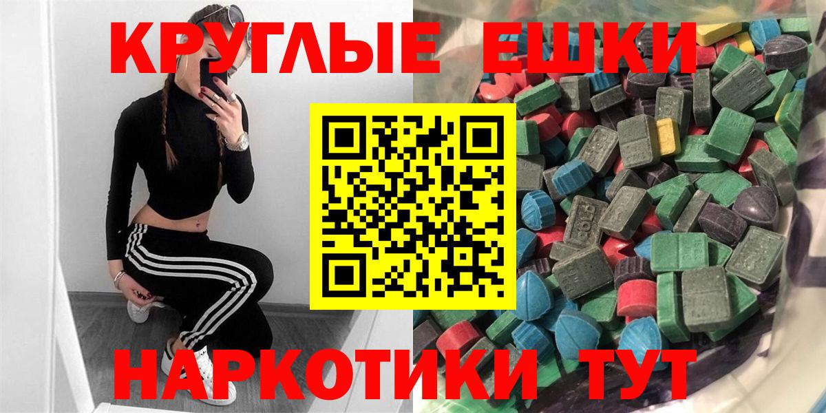 ЭКСТАЗИ круглые Тихорецк