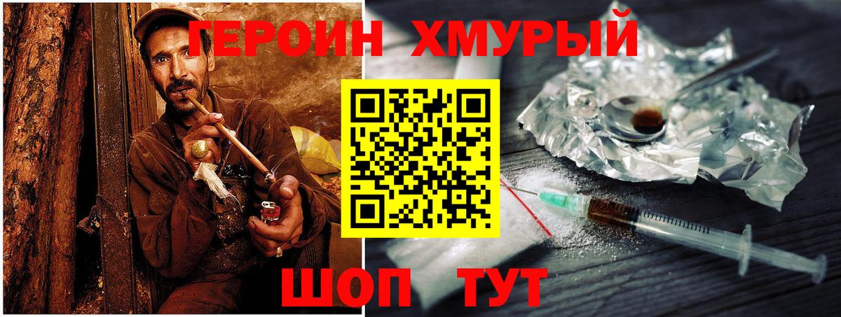 Героин хмурый  Вход с VPN  Тихорецк 
