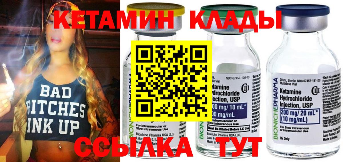 КЕТАМИН VHQ Тихорецк