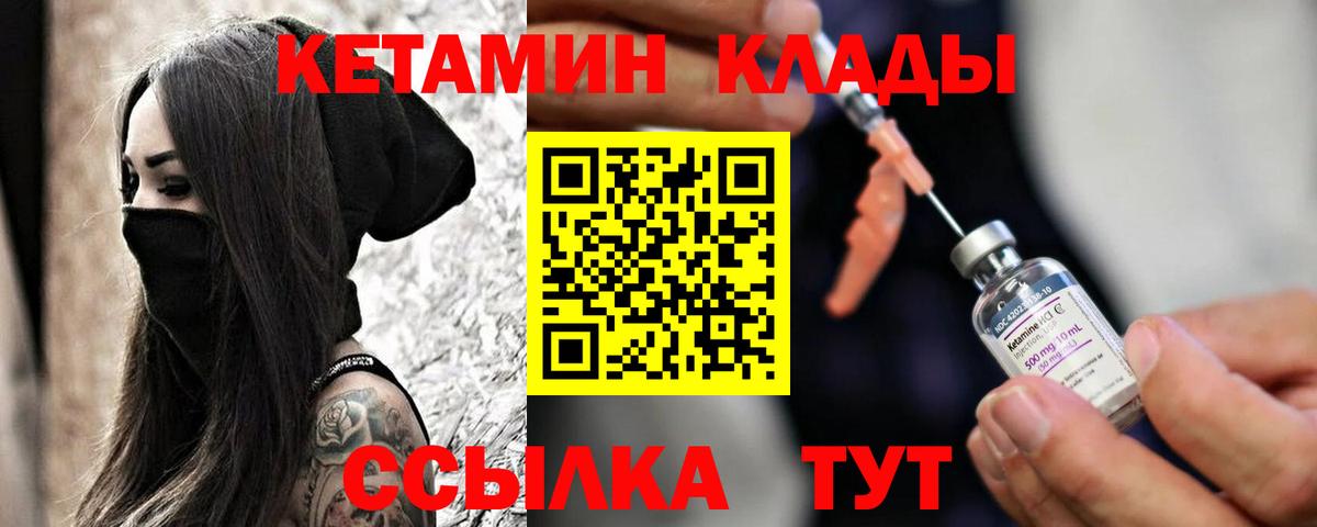 Кетамин VHQ  Вход с VPN  Кетамин VHQ  Тихорецк 