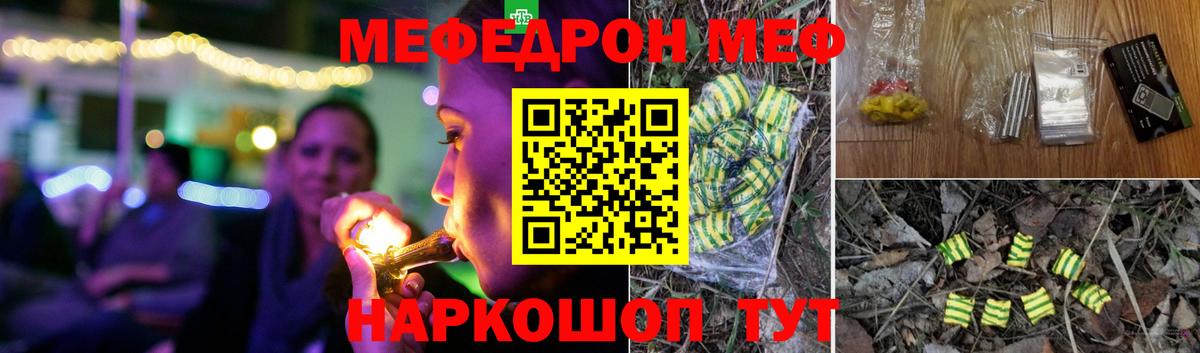 Меф мяу мяу кристаллы Тихорецк