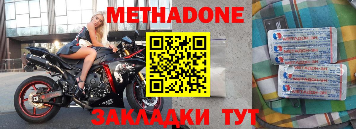 МЕТАДОН белоснежный  МЕТАДОН methadone  Вход с VPN  Тихорецк 